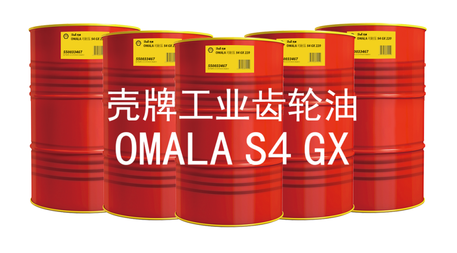 壳牌可耐压 (Omala) S4 GX
